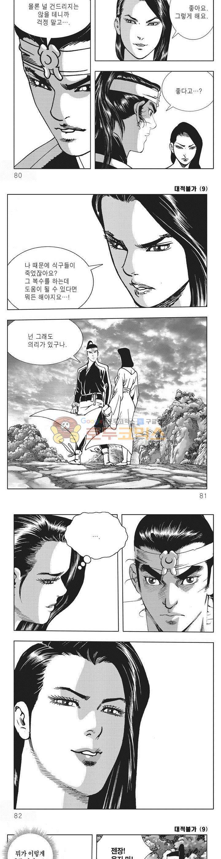 대적불가 9권 28