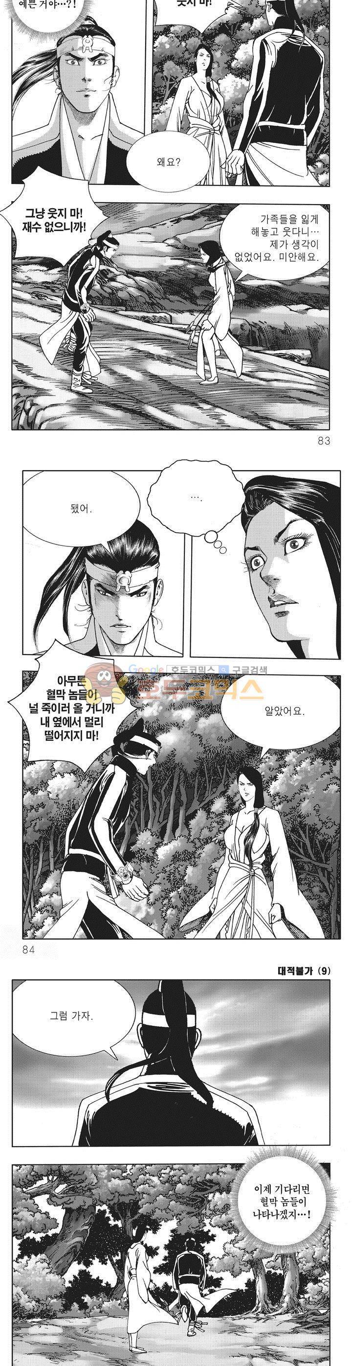 대적불가 9권 29