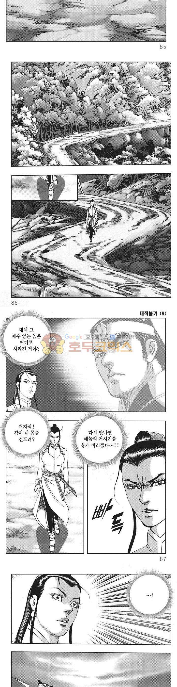 대적불가 9권 30