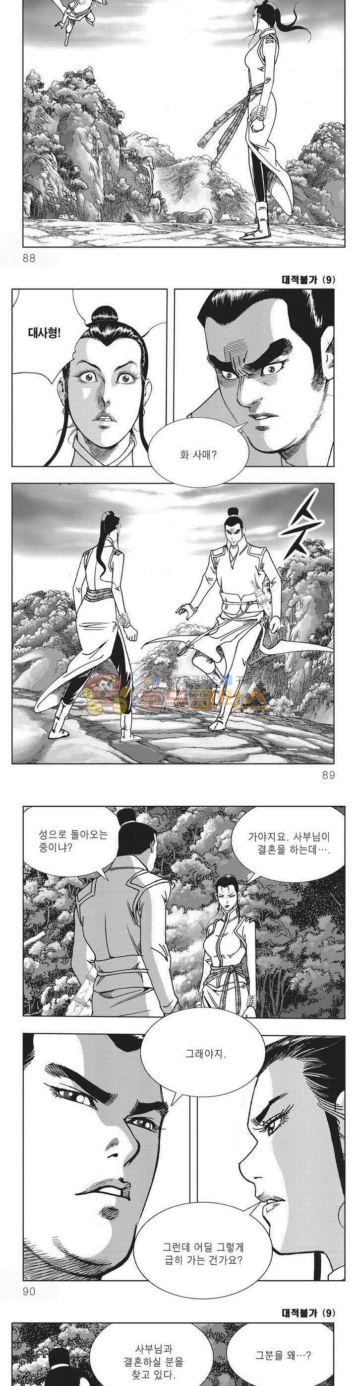 대적불가 9권 31