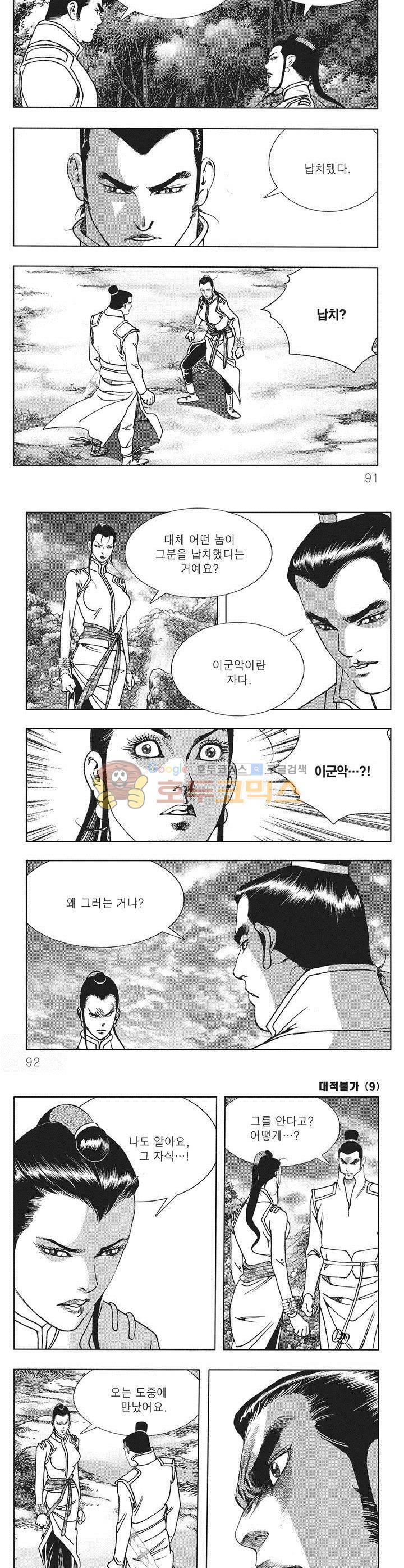 대적불가 9권 32