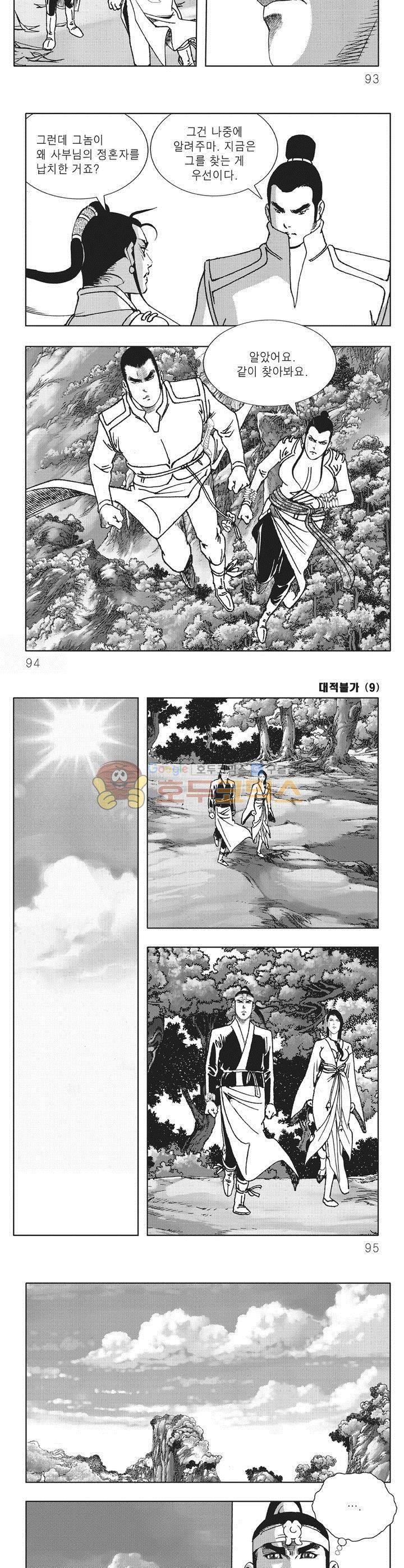 대적불가 9권 33