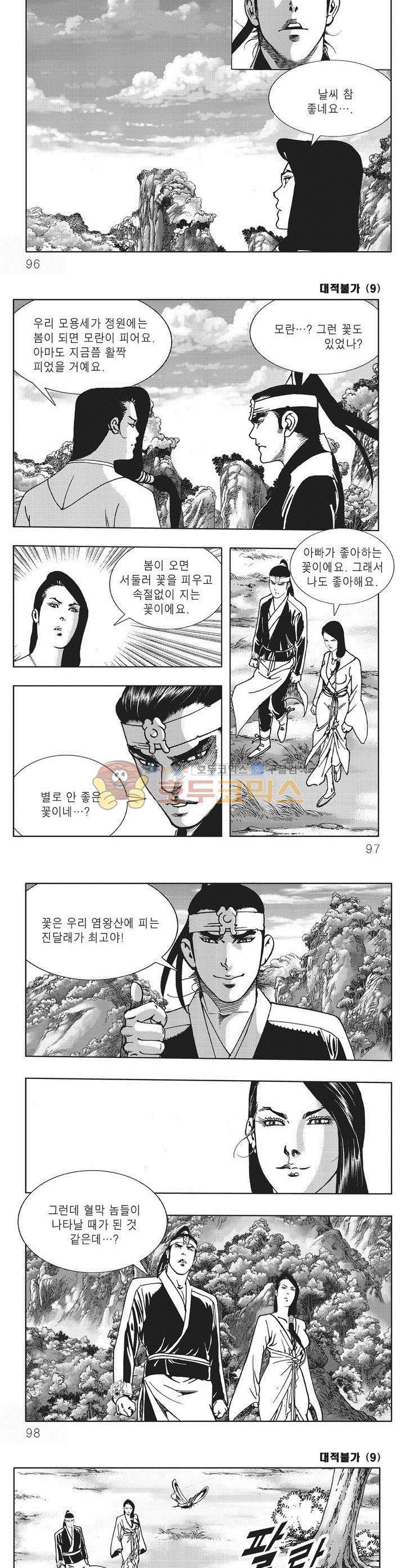 대적불가 9권 34