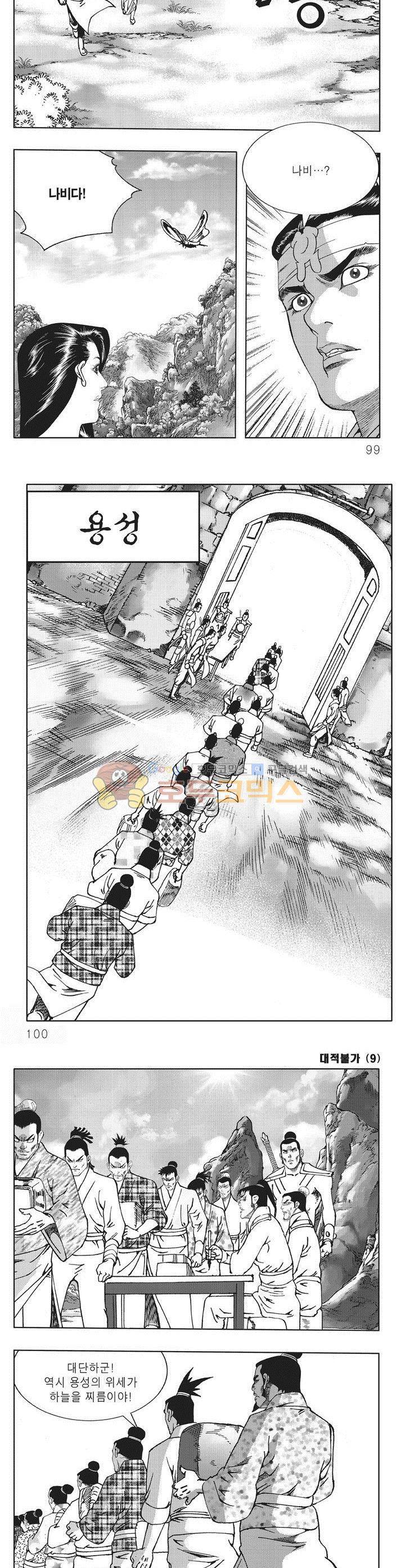대적불가 9권 35
