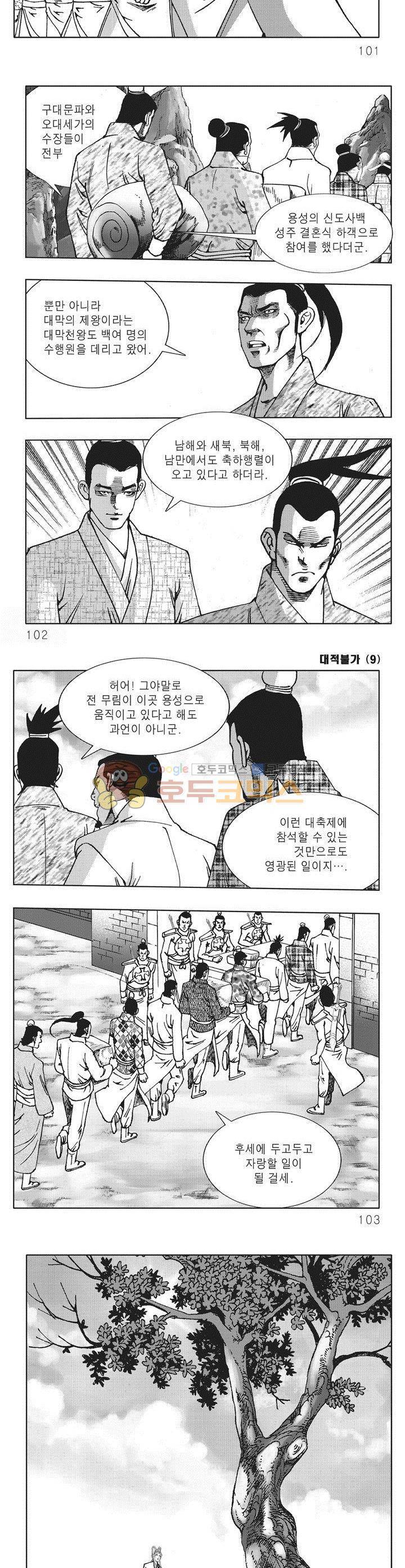대적불가 9권 36