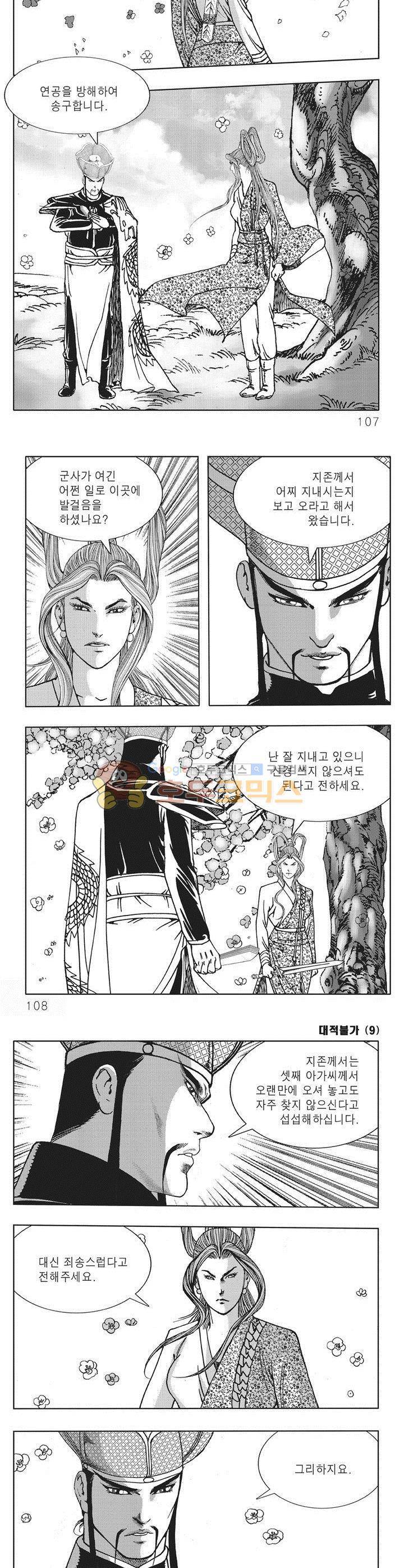 대적불가 9권 38