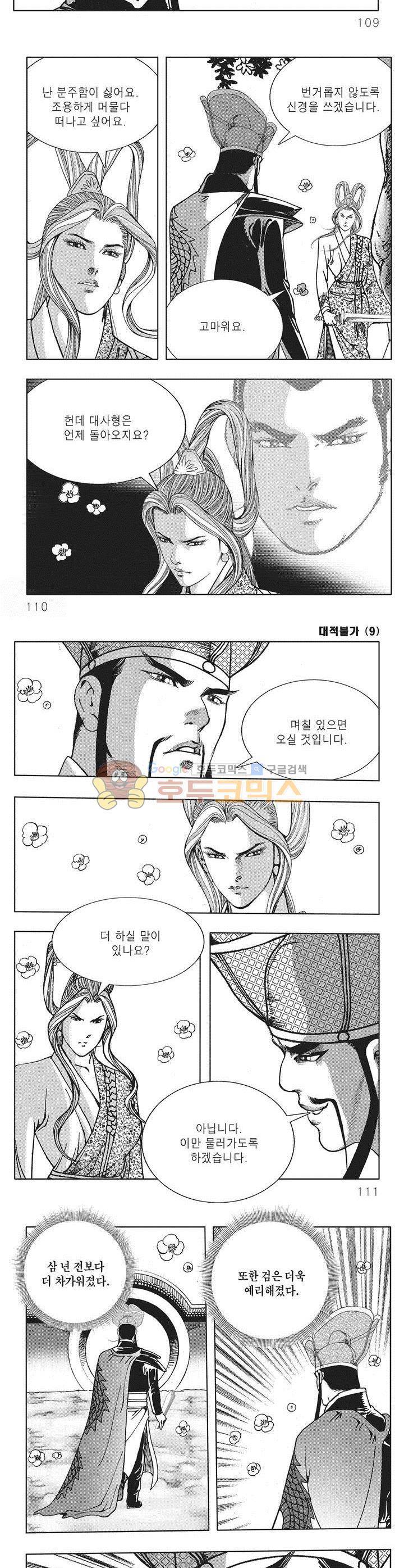 대적불가 9권 39