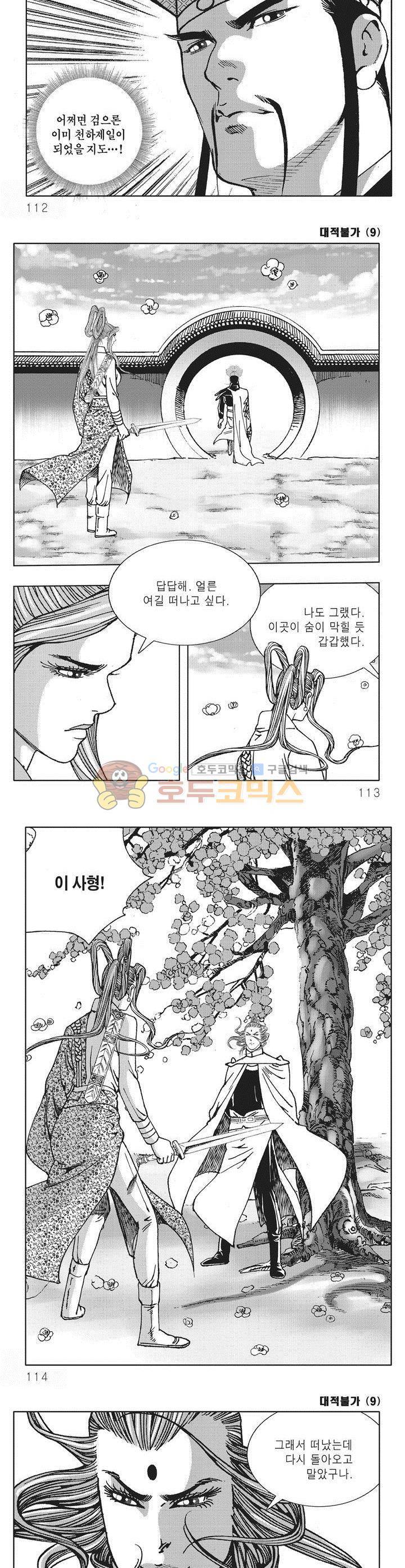 대적불가 9권 40