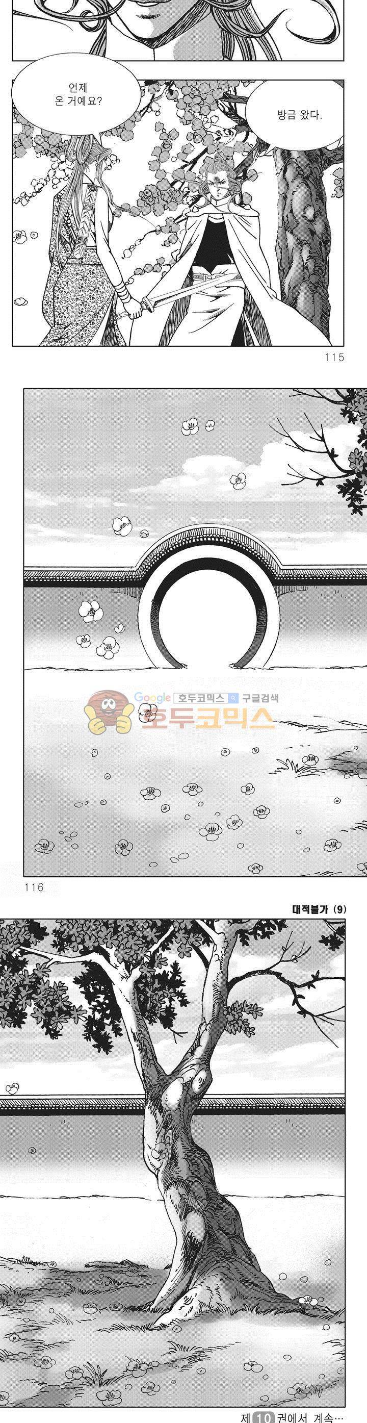 대적불가 9권 41