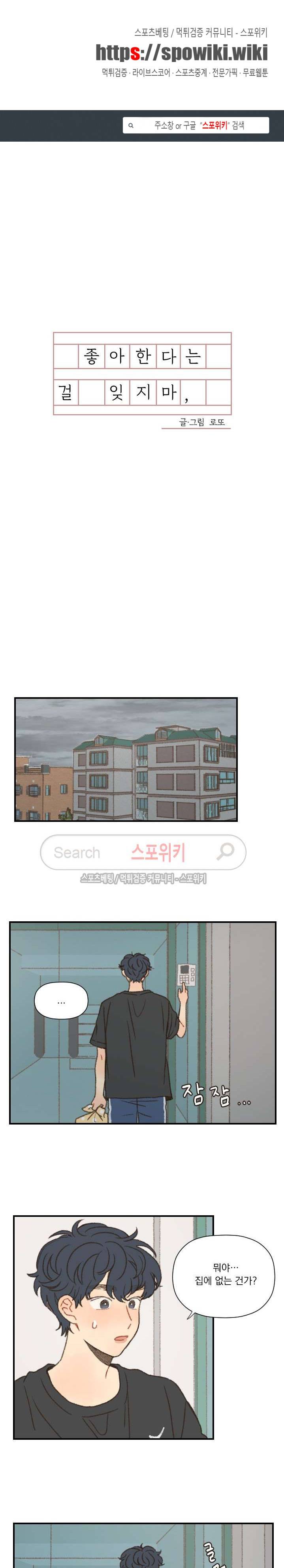 좋아한다는 걸 잊지마 46화 1