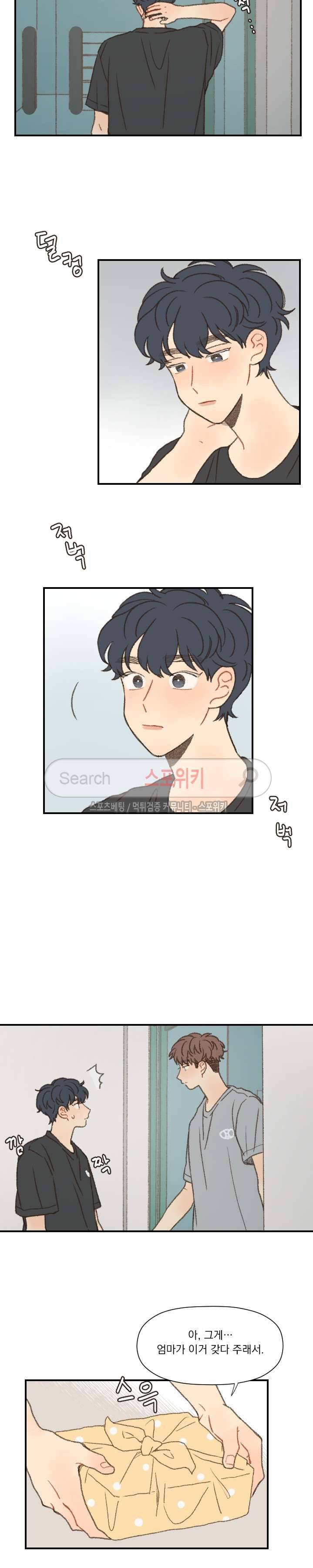 좋아한다는 걸 잊지마 46화 2