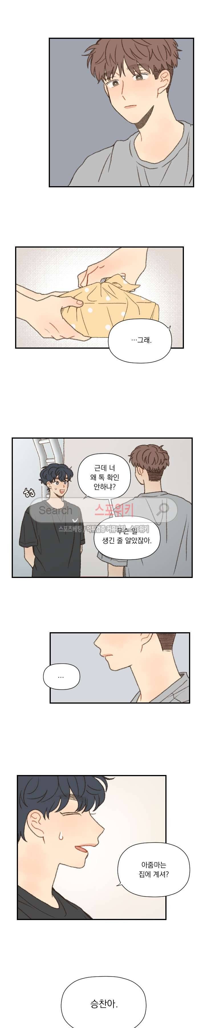 좋아한다는 걸 잊지마 46화 3