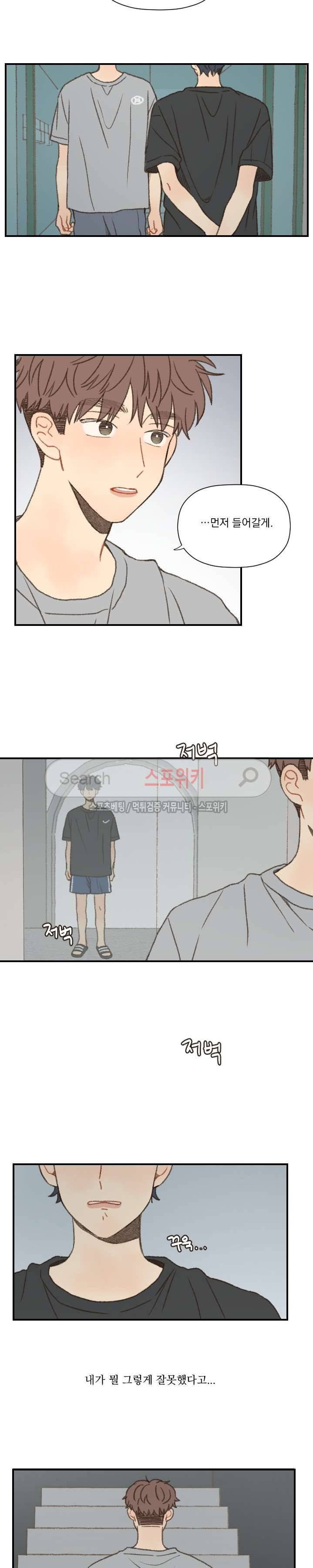 좋아한다는 걸 잊지마 46화 4