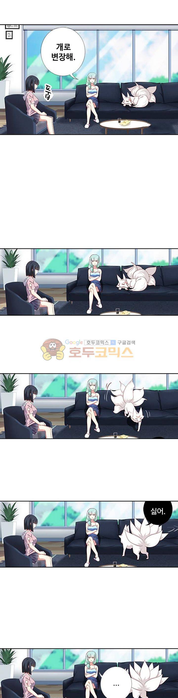 나의 그녀는 구미호 206화 1