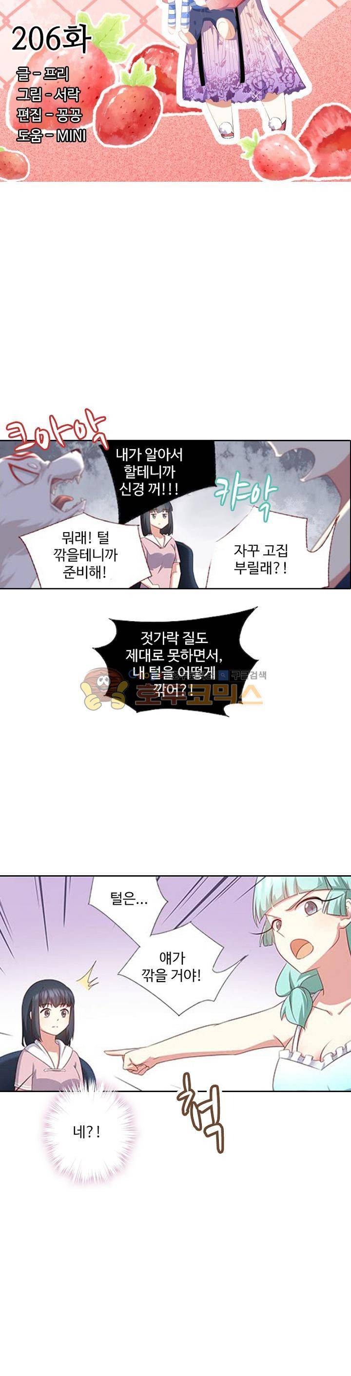 나의 그녀는 구미호 206화 3
