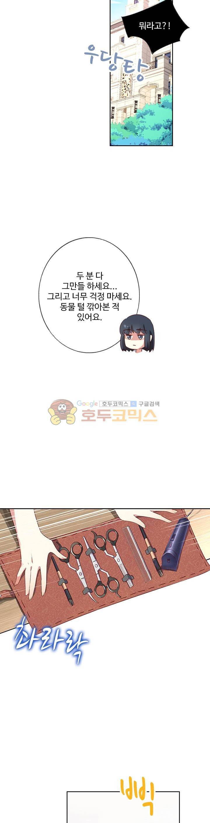 나의 그녀는 구미호 206화 5