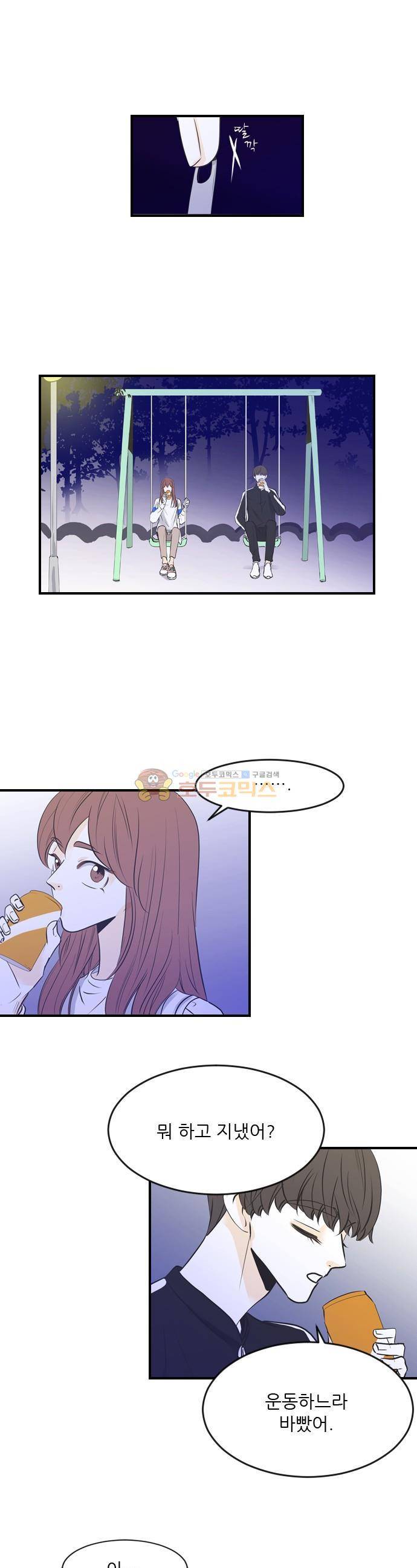 나의 남자사람친구 47화 1