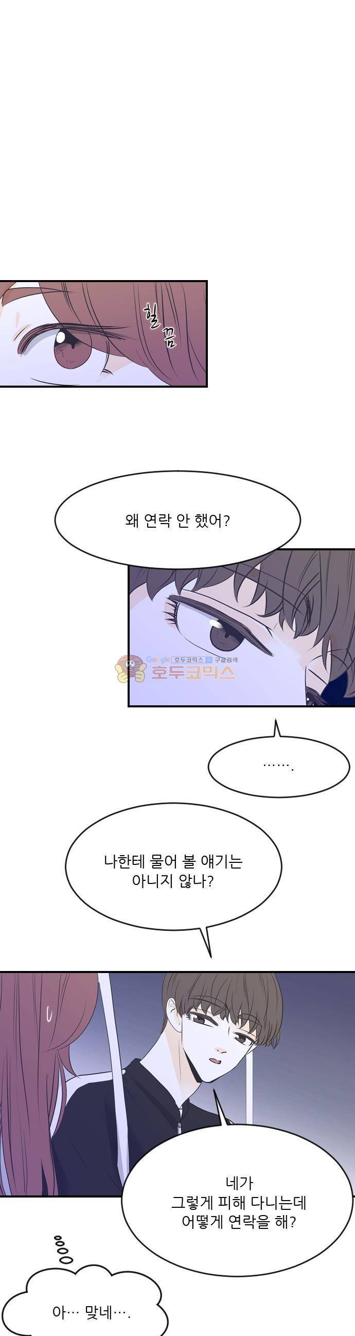 나의 남자사람친구 47화 3