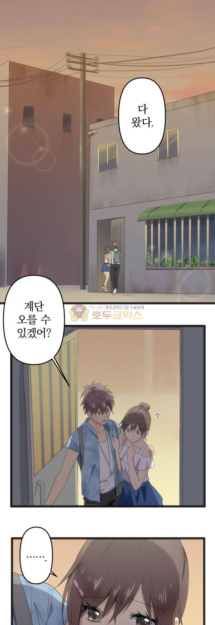 달 소년 121화 - 무리 2
