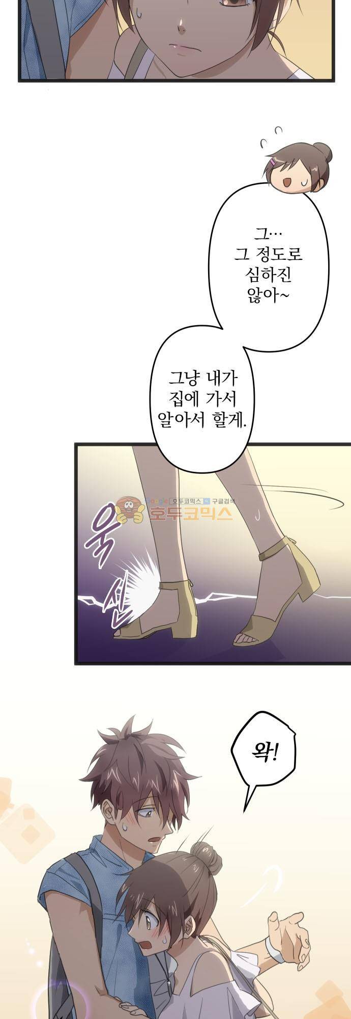 달 소년 121화 - 무리 3