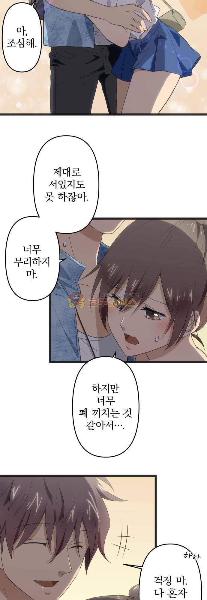 달 소년 121화 - 무리 4