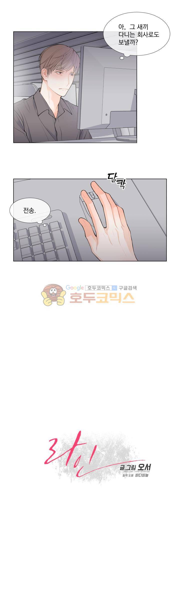 라인(Line) 28화 2