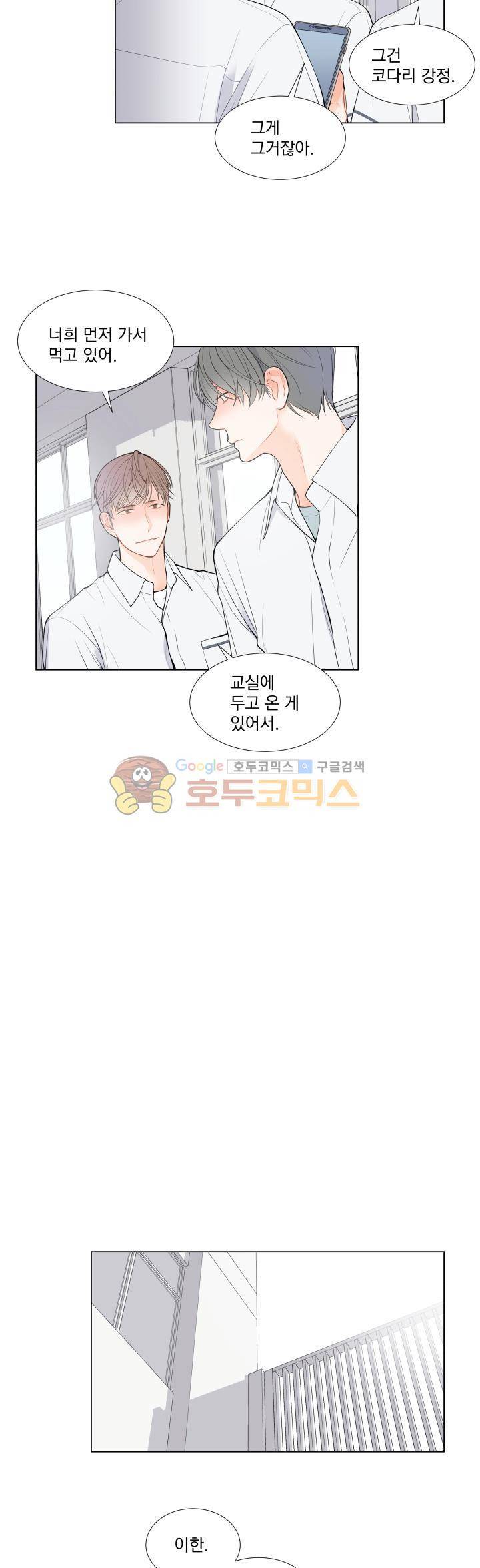 라인(Line) 28화 4