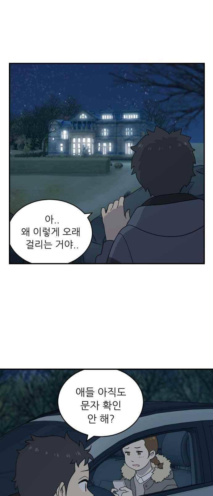 하나의 하루 95화 1