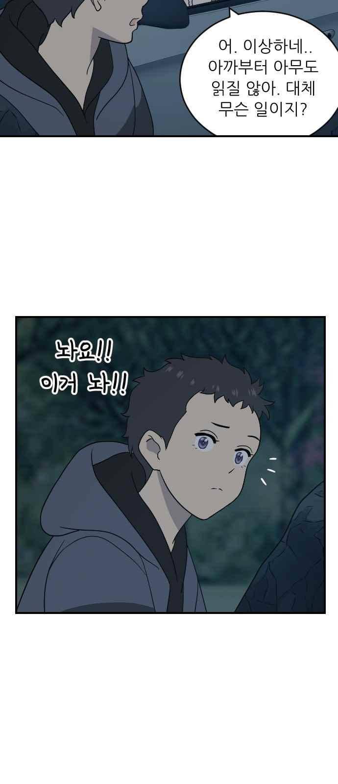 하나의 하루 95화 2