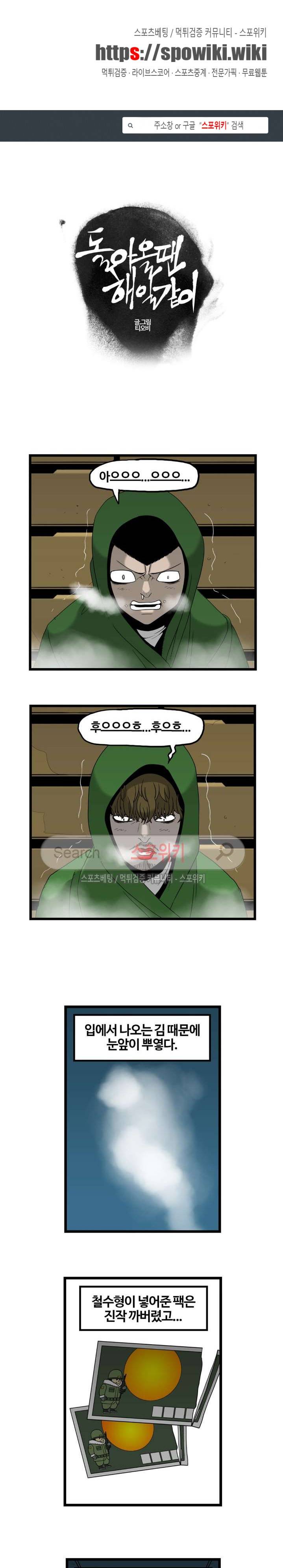 돌아올 땐 해일같이 65화 1