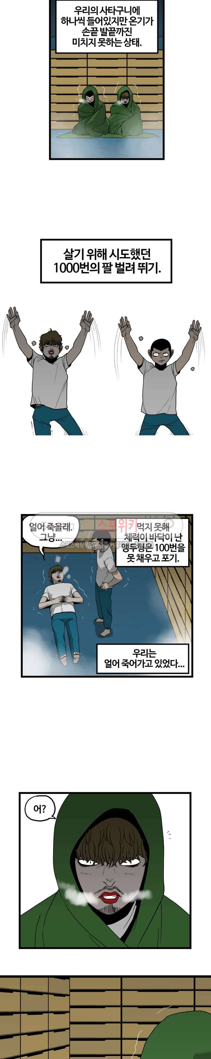돌아올 땐 해일같이 65화 2