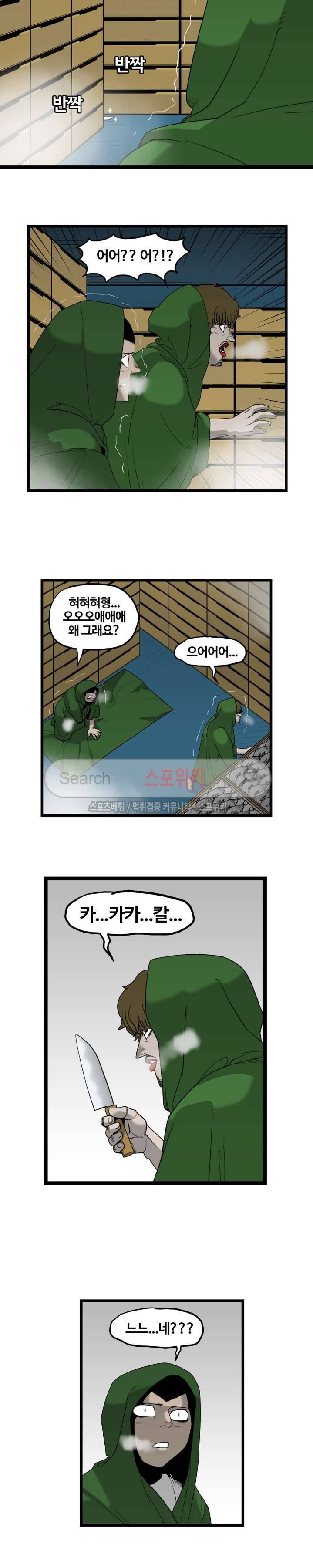 돌아올 땐 해일같이 65화 3