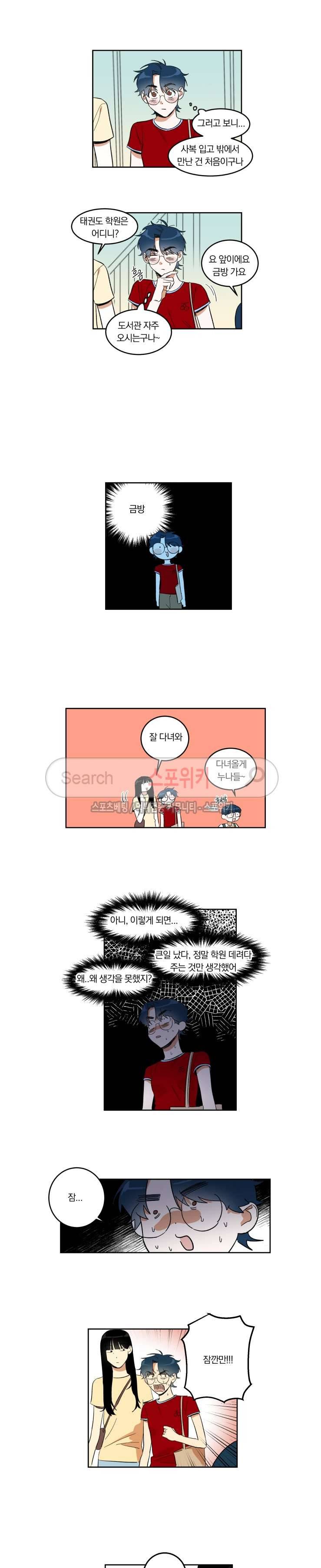 남고생과 동거중! 25화 2