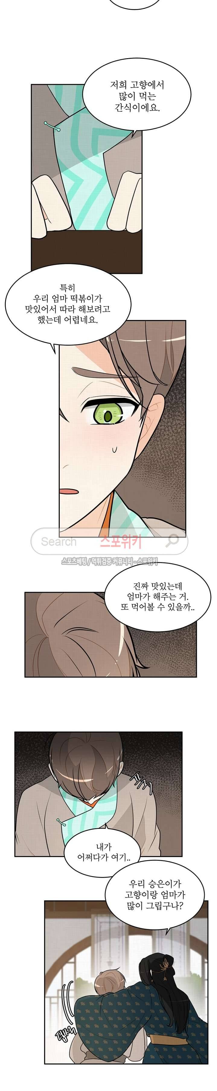 승은이 망극하옵니다 15화 3