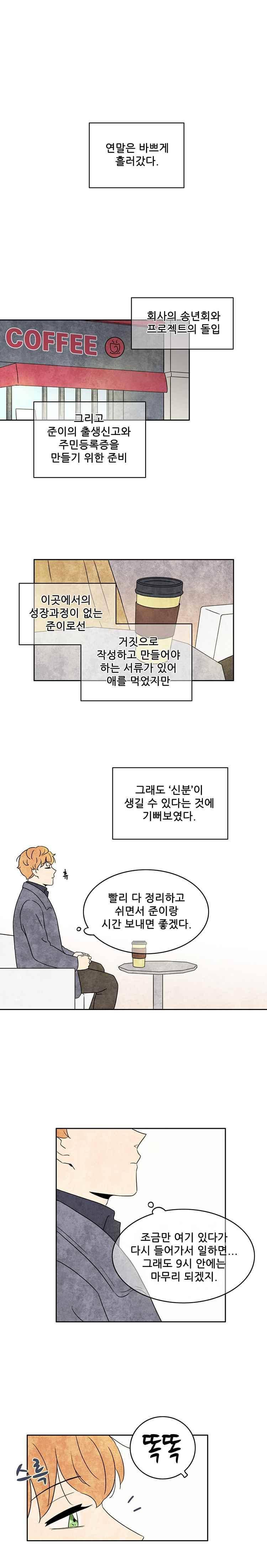 그와 만나다 47화 1