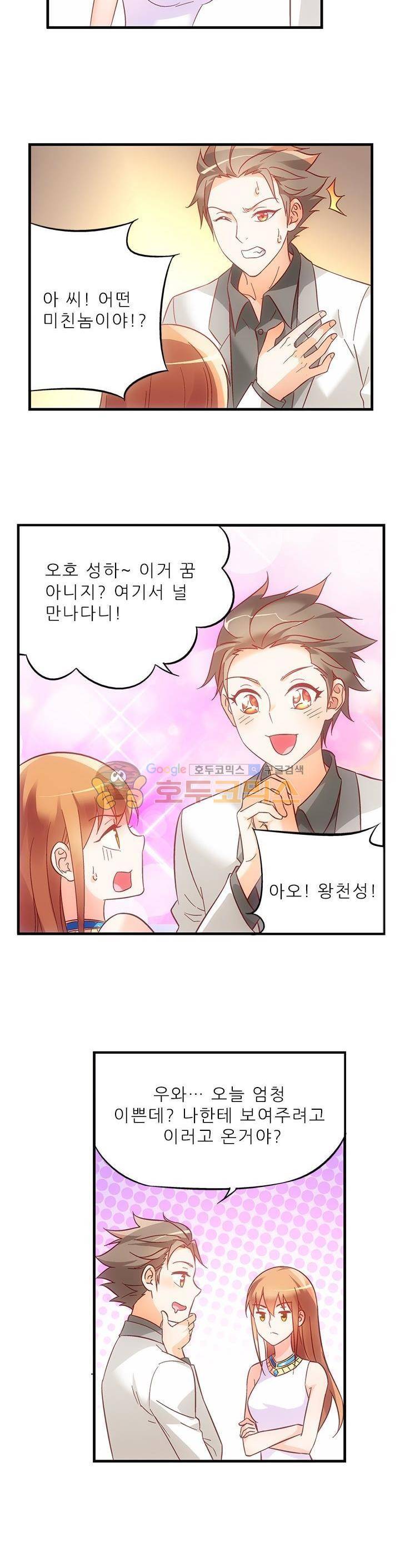 엽기적인 아내 40화 2