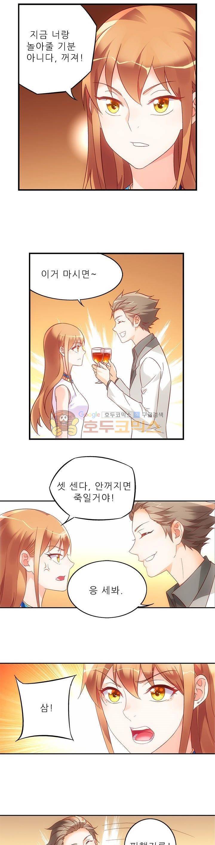 엽기적인 아내 40화 3