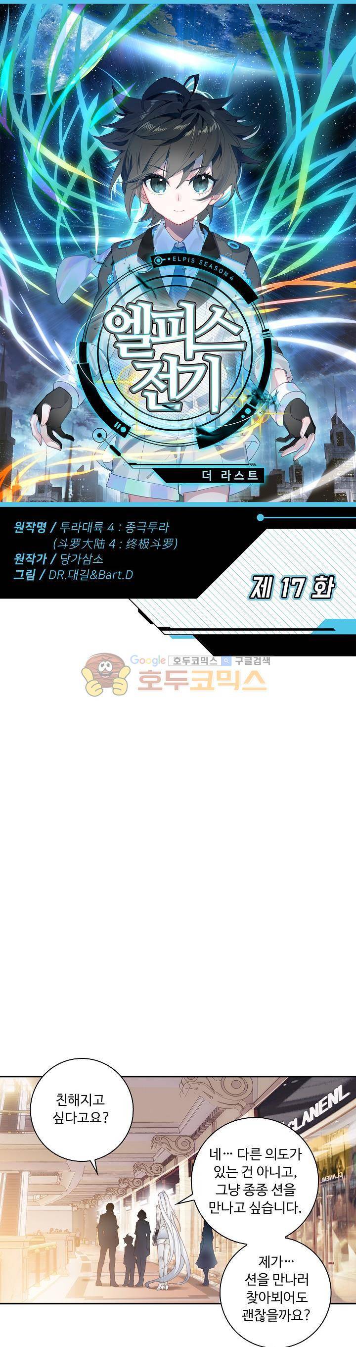 엘피스 전기:더 라스트 17화 1