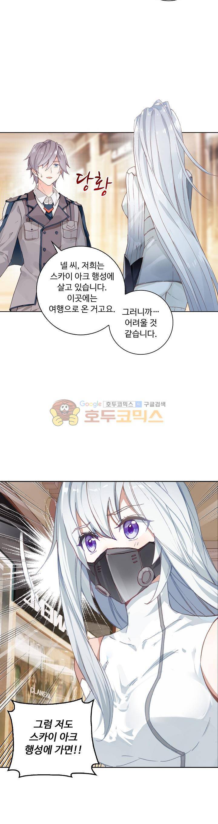 엘피스 전기:더 라스트 17화 2