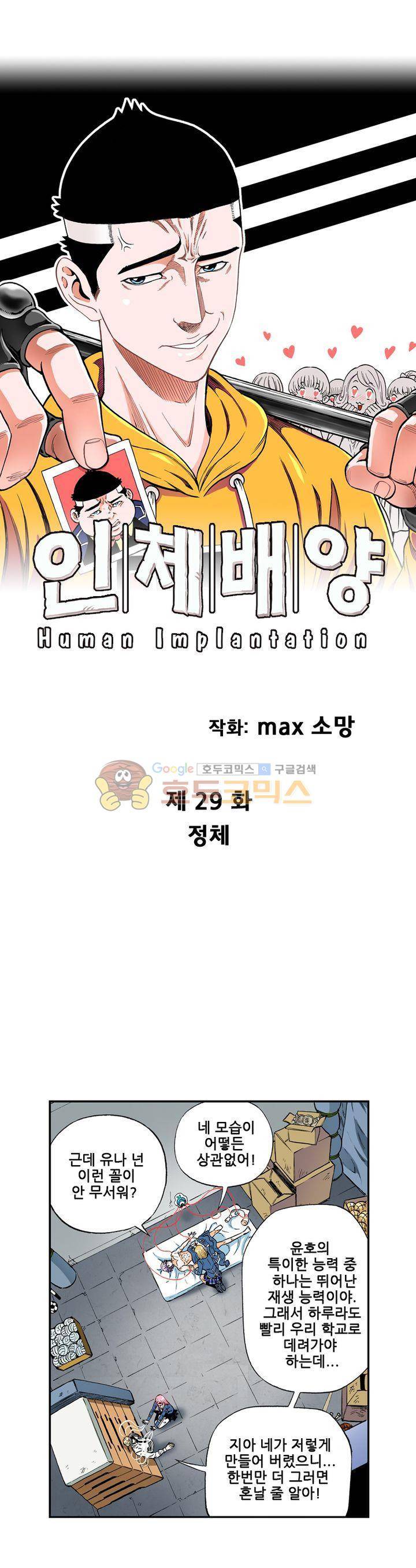 인체배양 29화 1