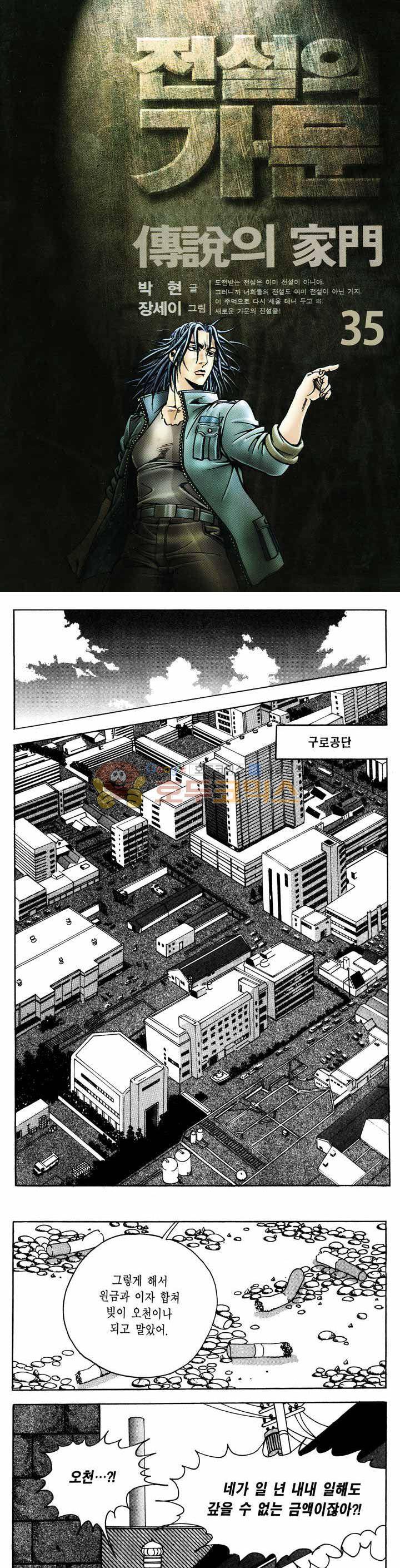 전설의 가문 1부 35권 1