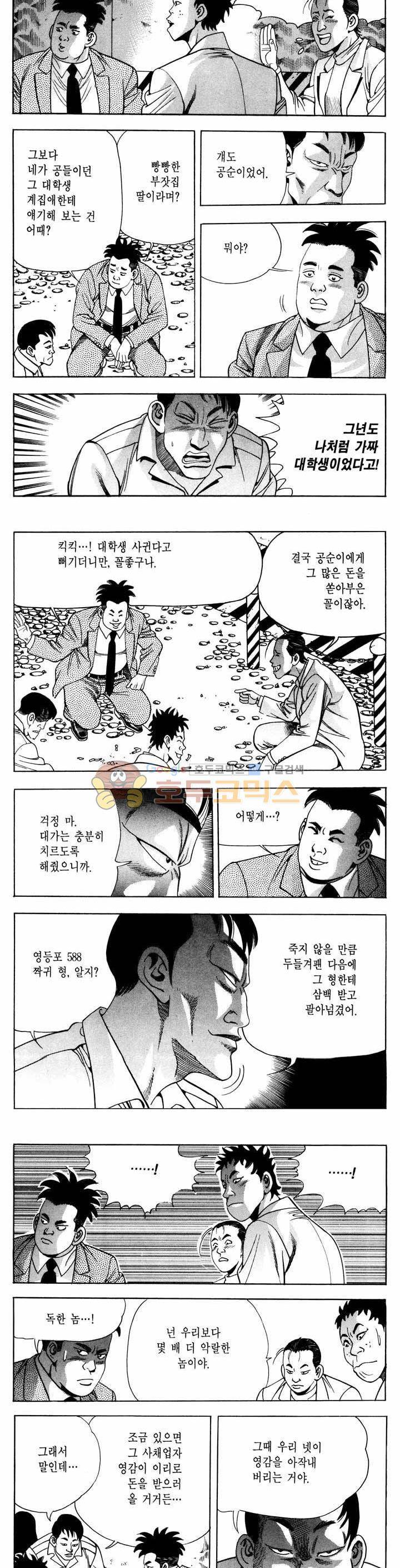 전설의 가문 1부 35권 3