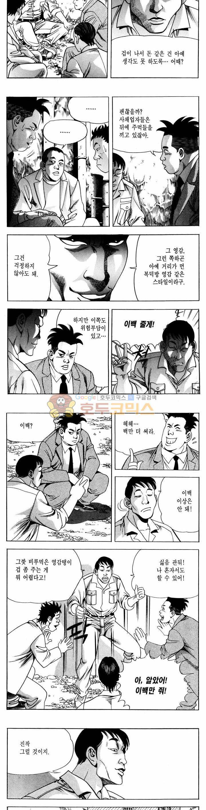 전설의 가문 1부 35권 4