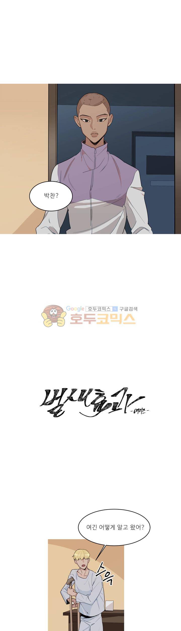 벌새효과 8화 3