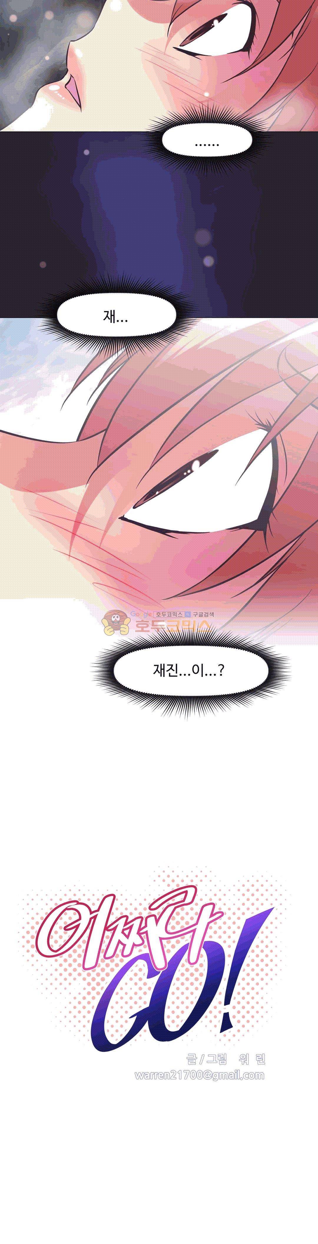 어쩌라 GO 151화 5