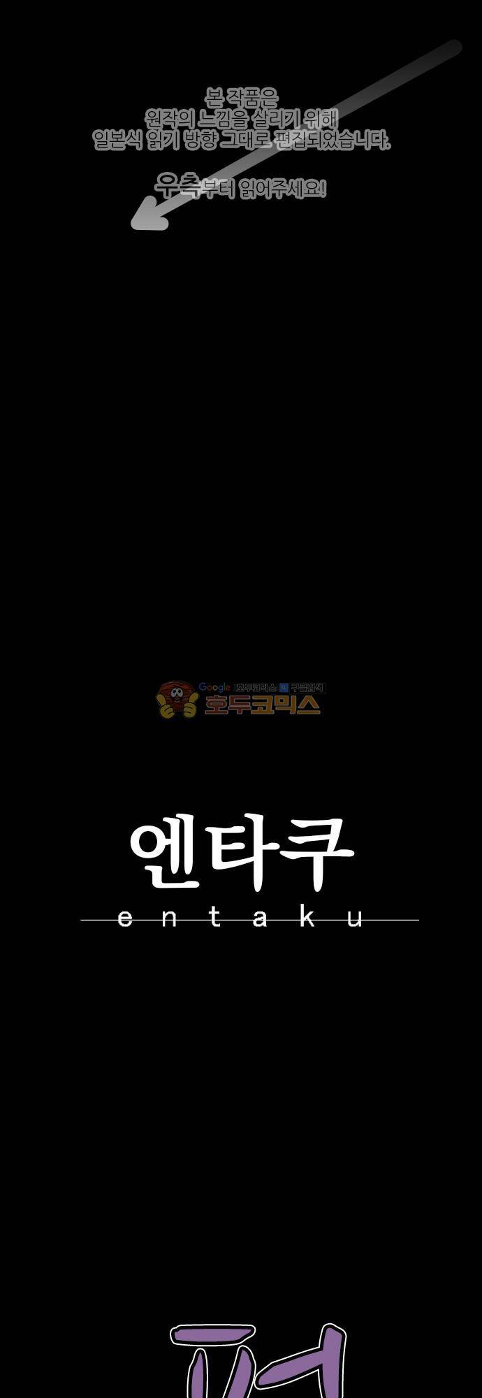 엔타쿠 105화 - 주먹 1