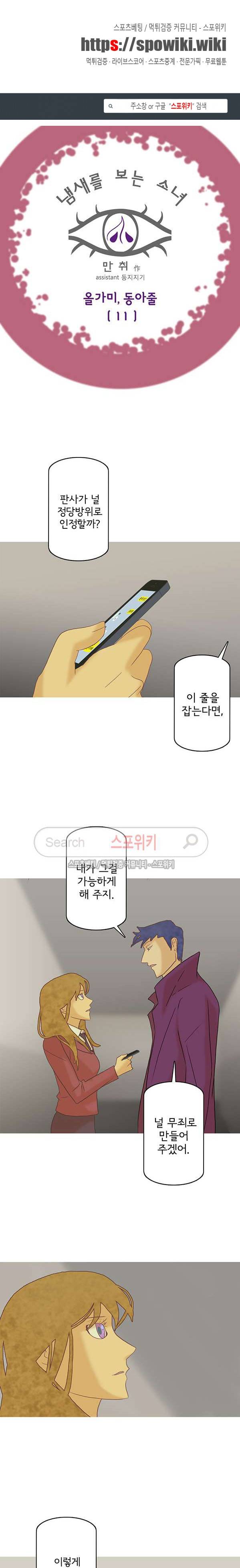 냄새를 보는 소녀 113화 1