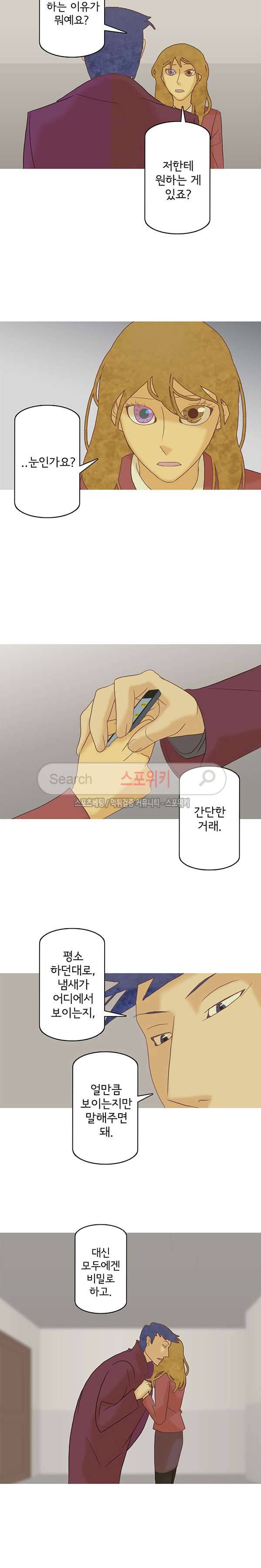 냄새를 보는 소녀 113화 2