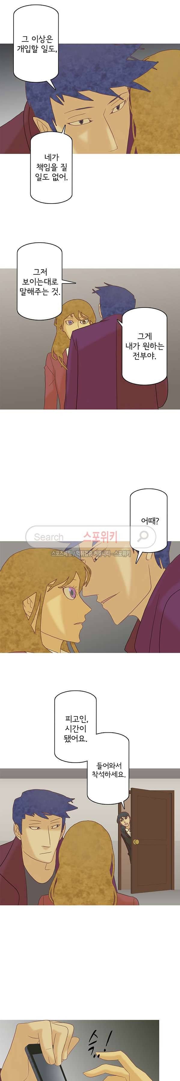 냄새를 보는 소녀 113화 3