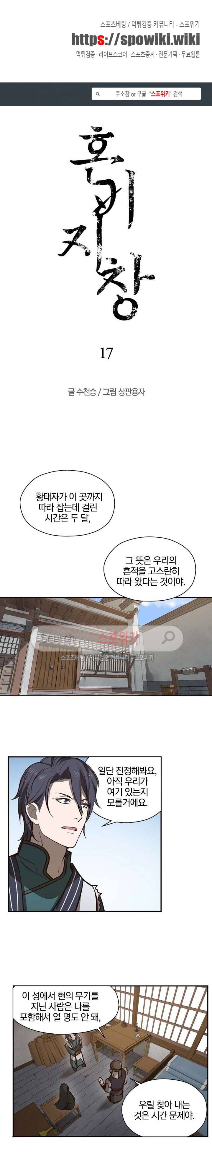 혼비지창 17화 1